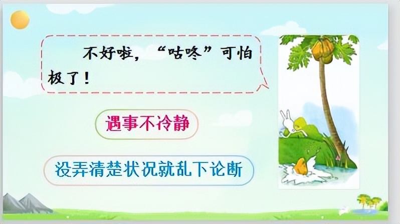 一年级语文下册课文20咕咚,一年级语文咕咚教学课件