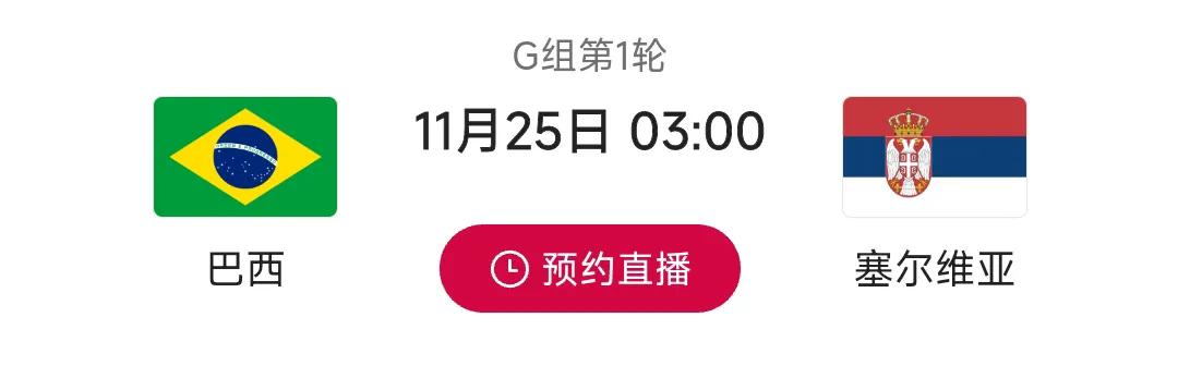 叽里呱啦带你看卡塔尔世界杯第五天桑巴又假打？棒子被揍的爬？