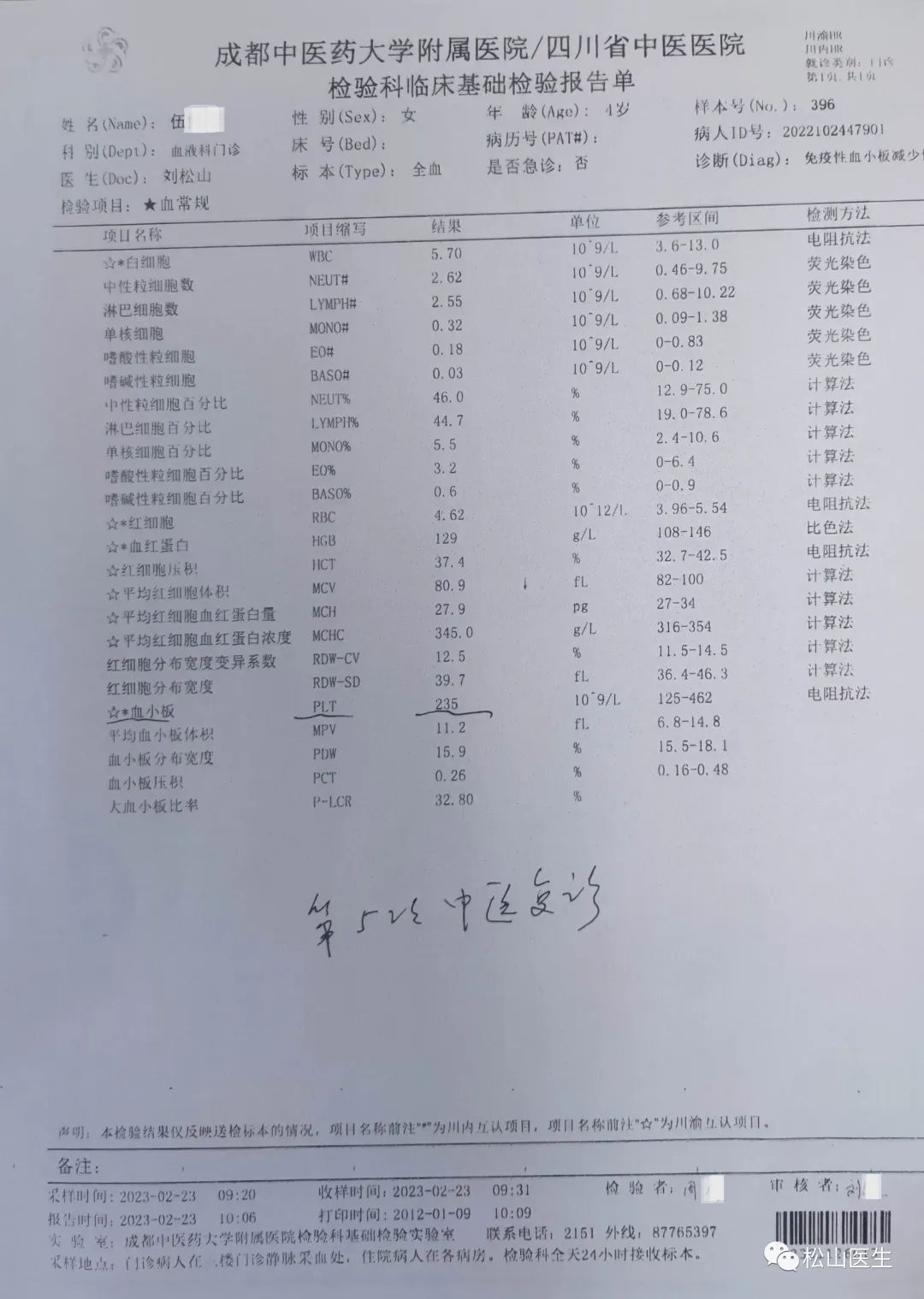 松山医话全文,血小板低中医医案