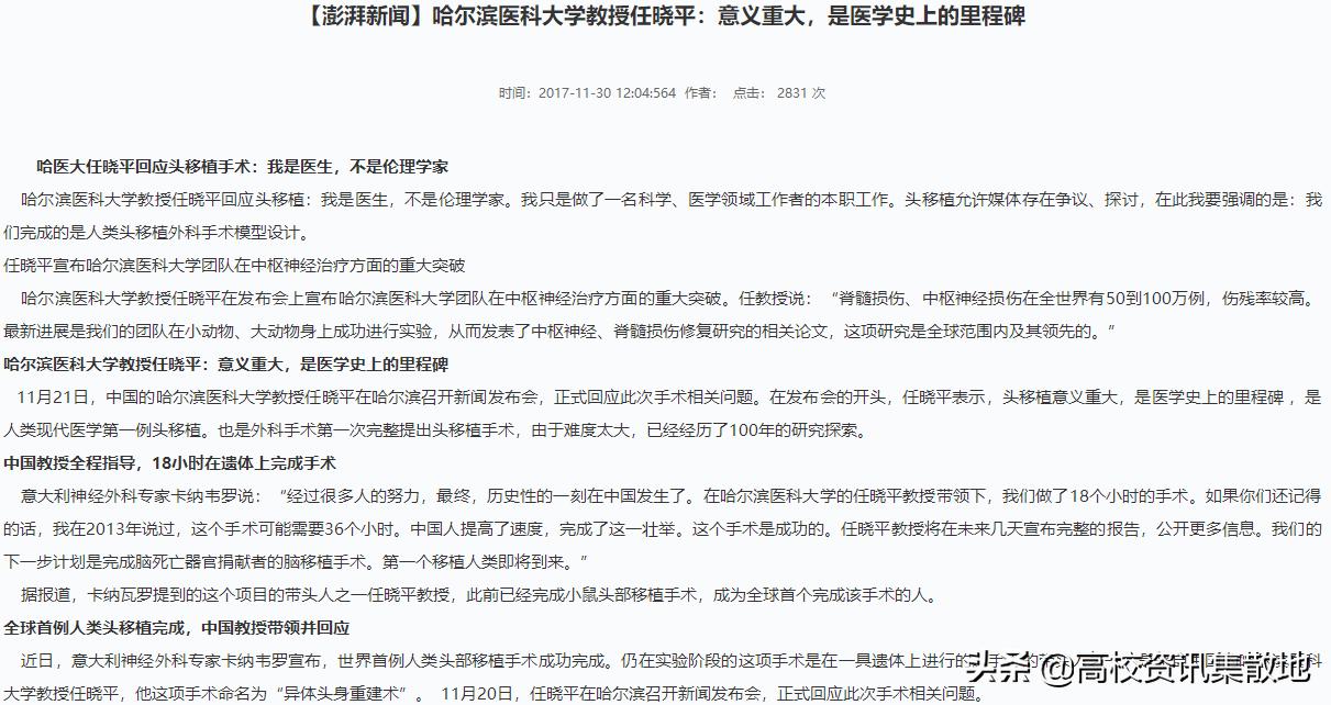 哈医大二院在全国排第几,哈医大有多厉害