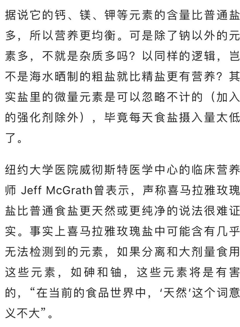 425克卖169元,“网红盐”是智商税吗