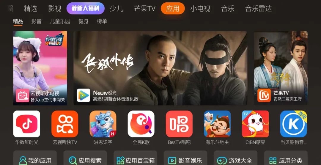 你家电视都玩转这些应用了？快进来看看