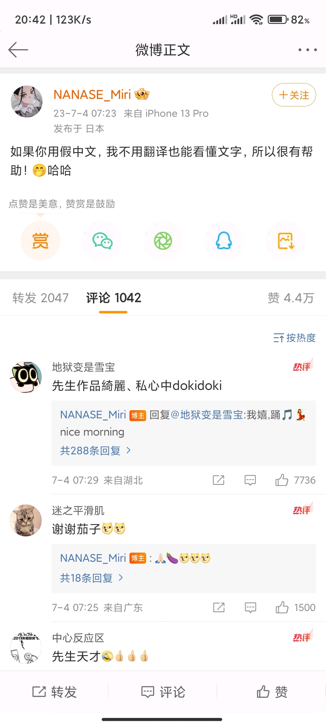 君の国语，呦西呦西，日本插画家太太来微博聊中文啦