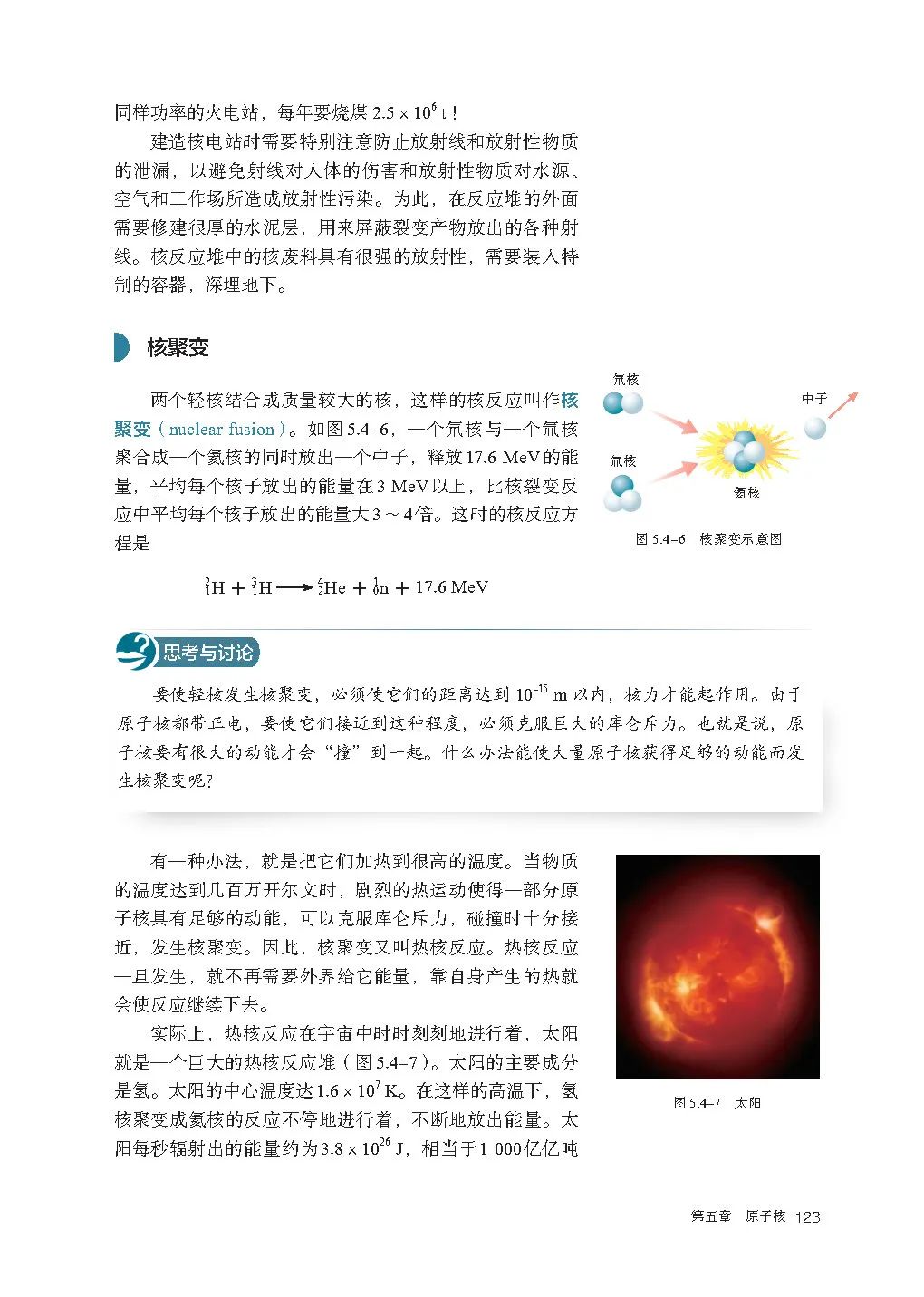人教版高中物理教材目录必修,新人教版高中物理必修第三册目录