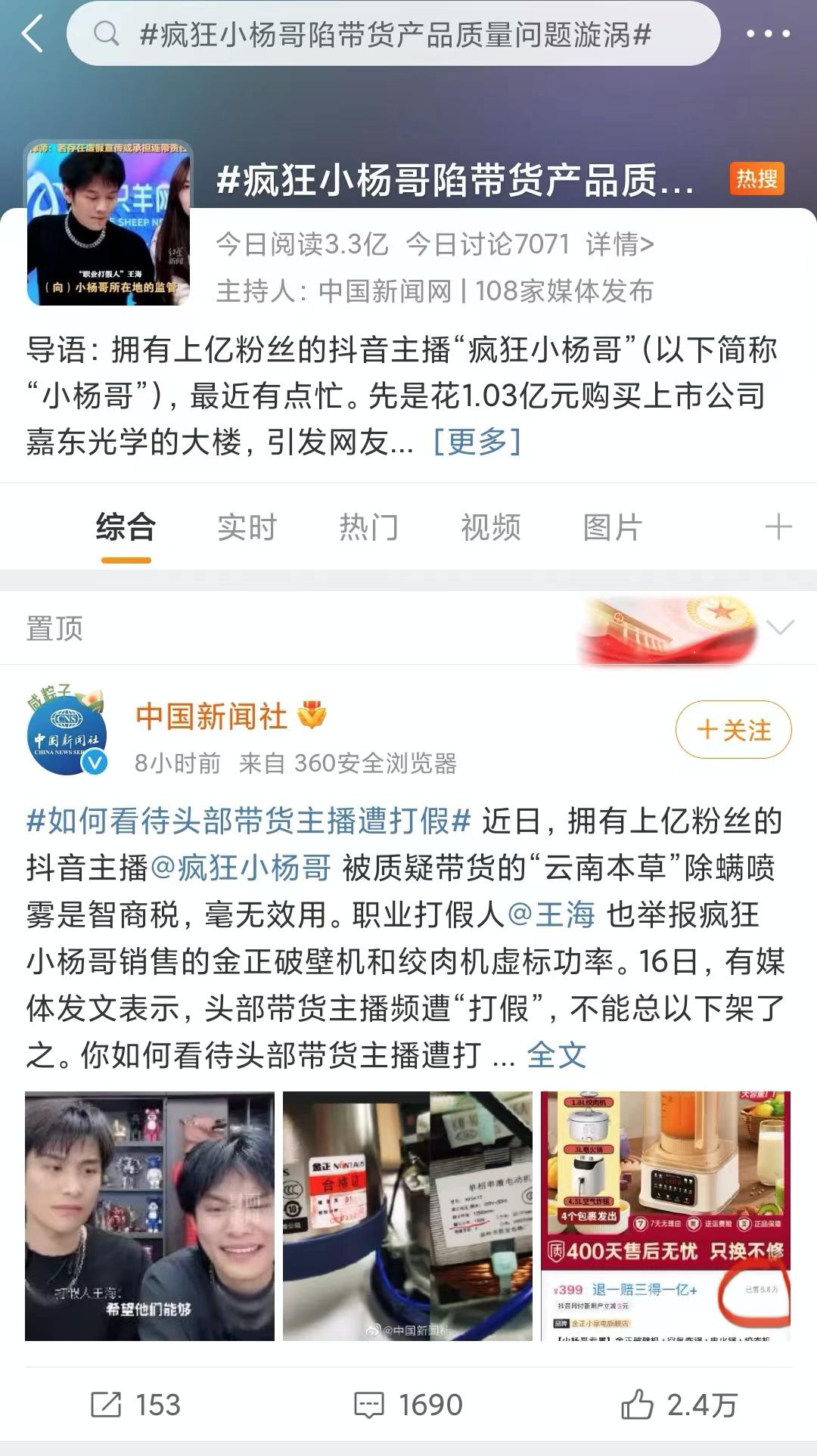一亿粉丝网红卖假货,千万网红被质疑虚假宣传或口误