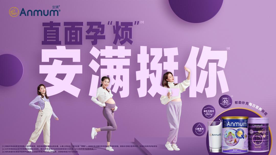 聚焦年轻孕妈痛点安满以“专业产品+走心营销”撑起品牌增长