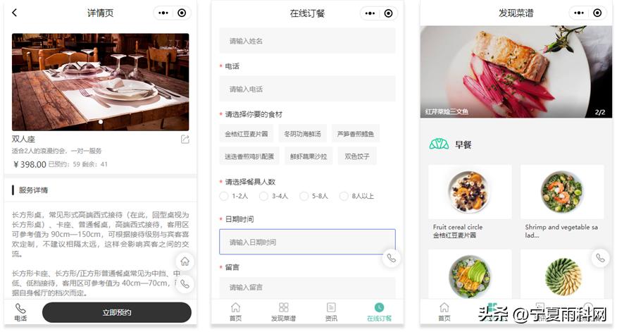 餐饮小程序怎么制作,餐饮预约小程序怎么做模板