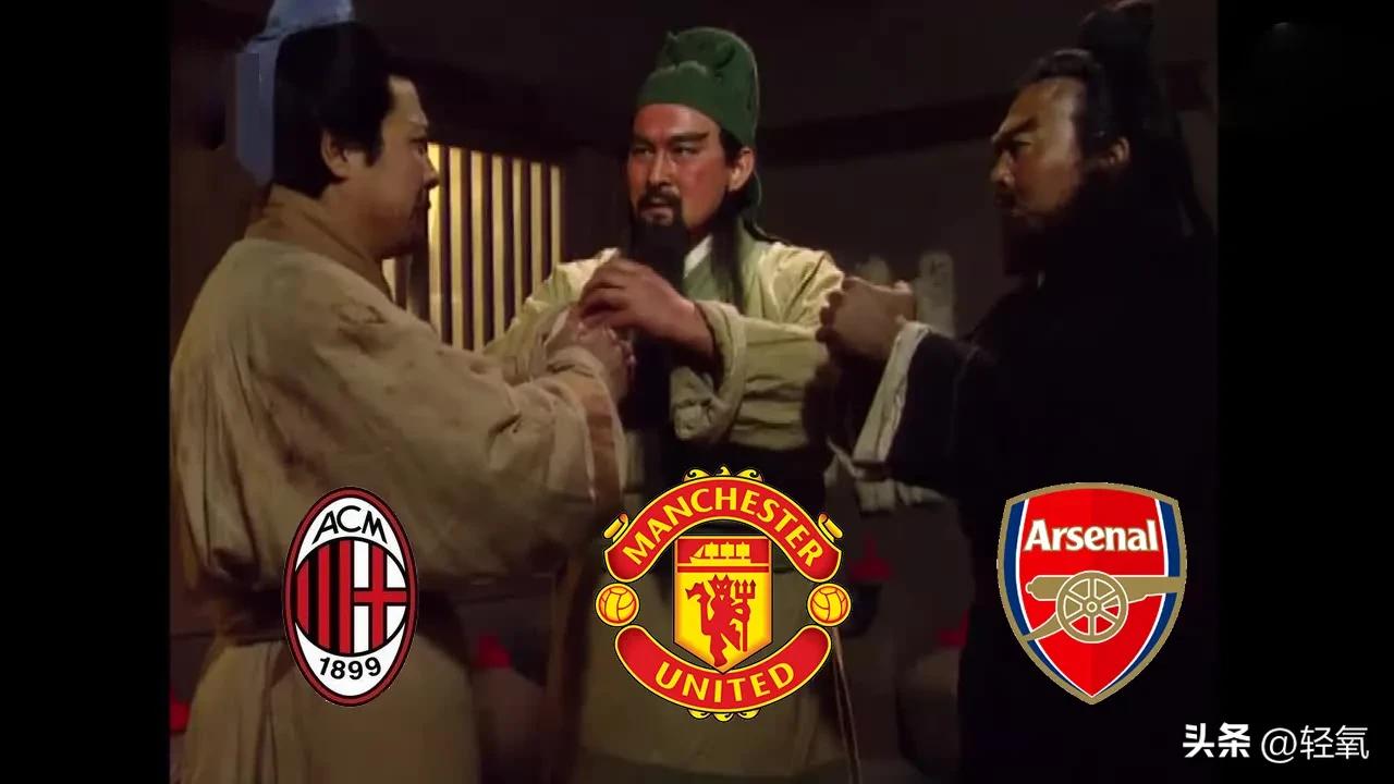 球迷必知的足球梗,资深军迷才知道的梗