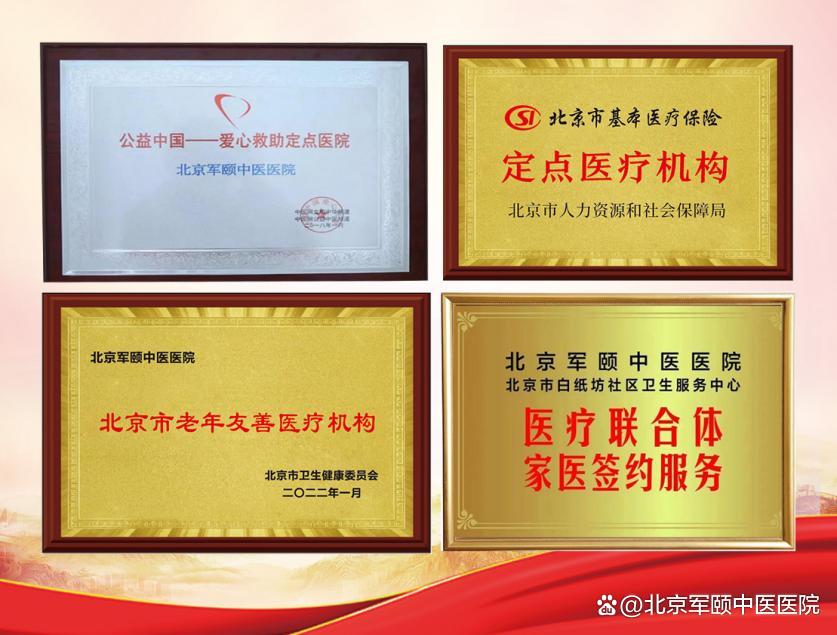 北京军颐中医医院微博视频,北京军颐中医院微博热搜