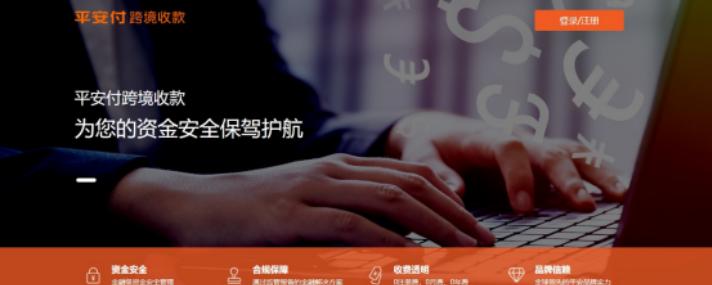 平安付与跨境好运达成合作助力跨境商家高效增长