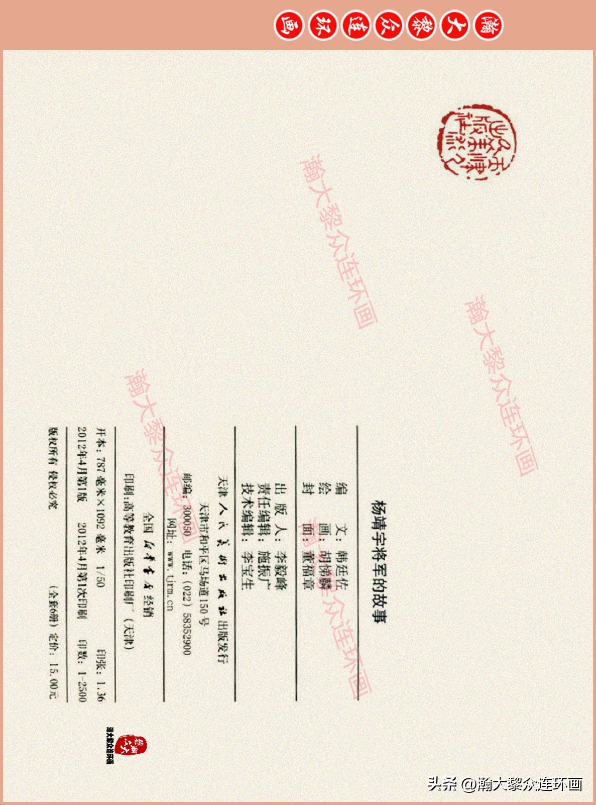 高清连环画抗日英雄杨靖宇竖版,杨靖宇英雄故事连环画6幅