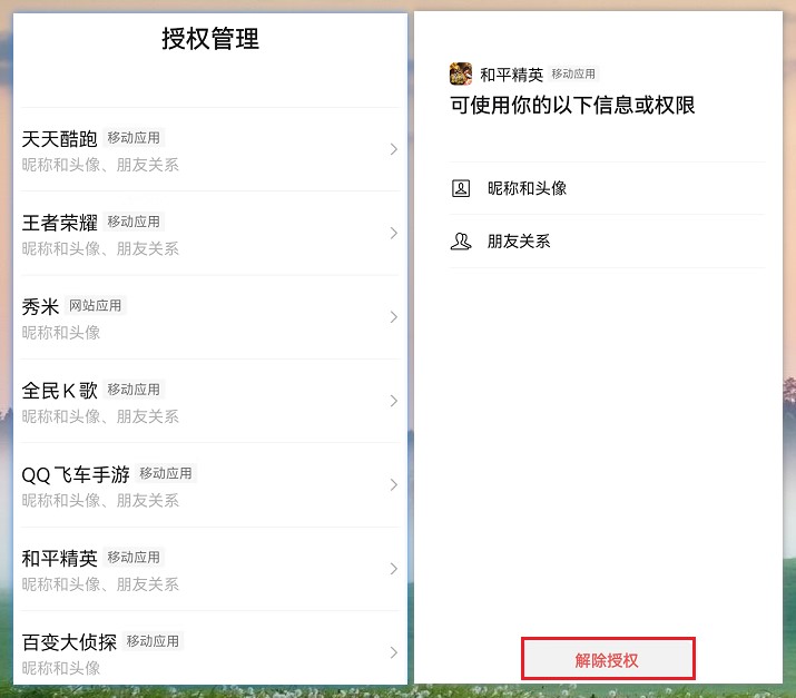 微信被授权应用怎么关闭,微信授权管理后对隐私有危险吗