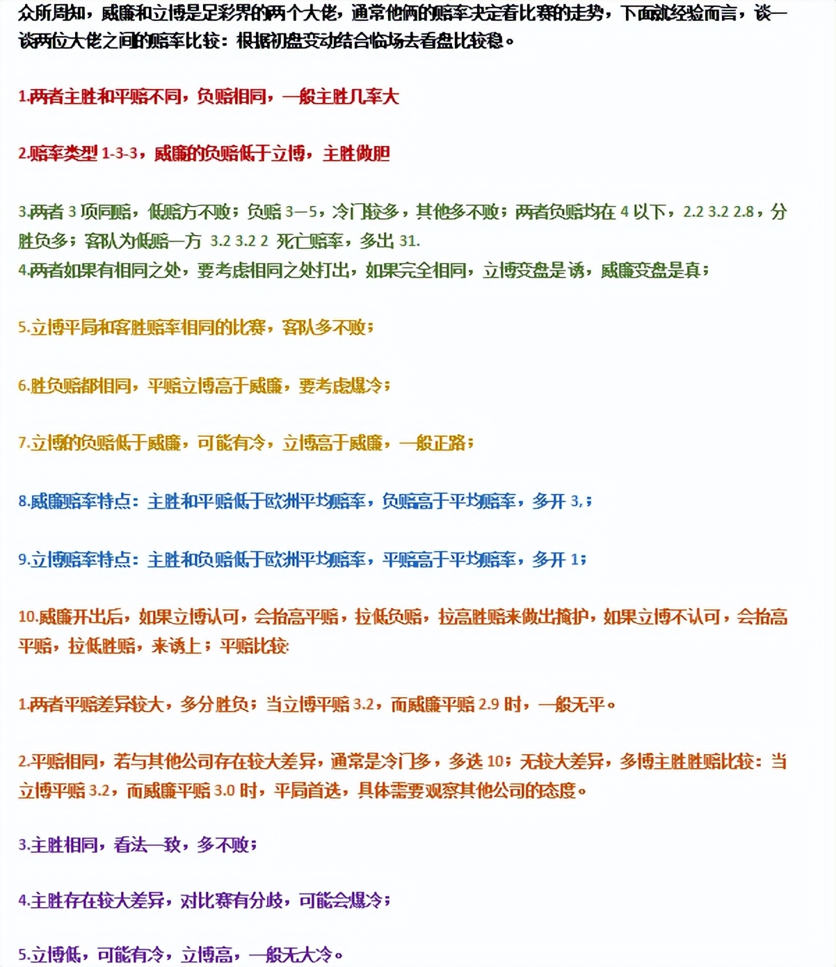 竞彩足彩基本面五大技巧分析,竞彩足彩每日分析推荐