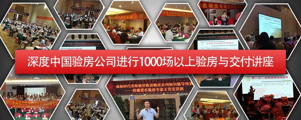 深度中国验房靠谱么,深度中国验房师培训