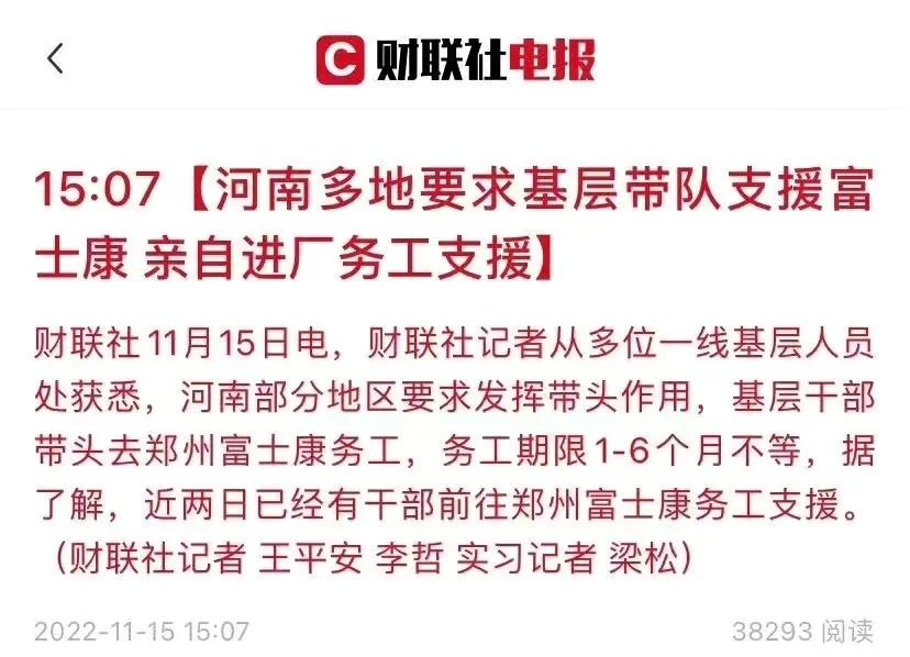 郑州富士康员工最关心的问题,基层干部支持富士康