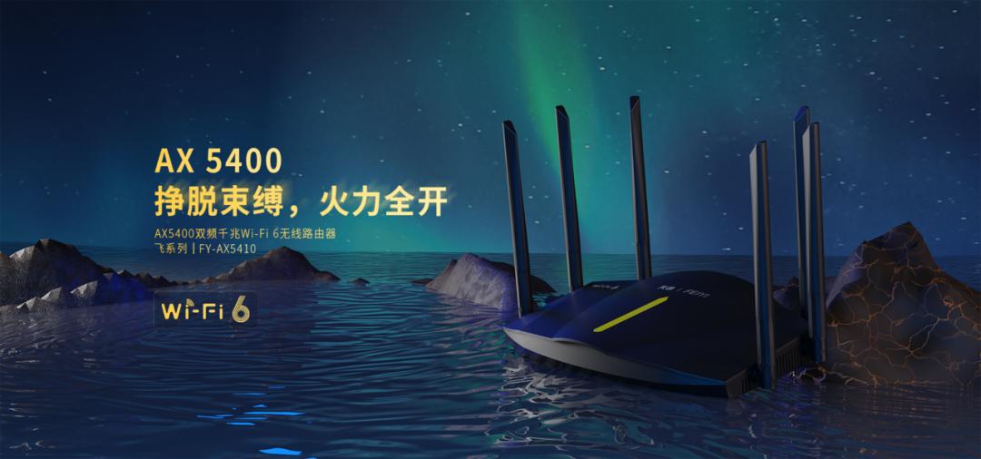 飞邑AX1550路由器怎么样,飞邑ax5400路由器怎么样