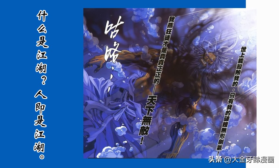 温瑞安群侠传第一部和第二部,温瑞安群侠传漫画解说