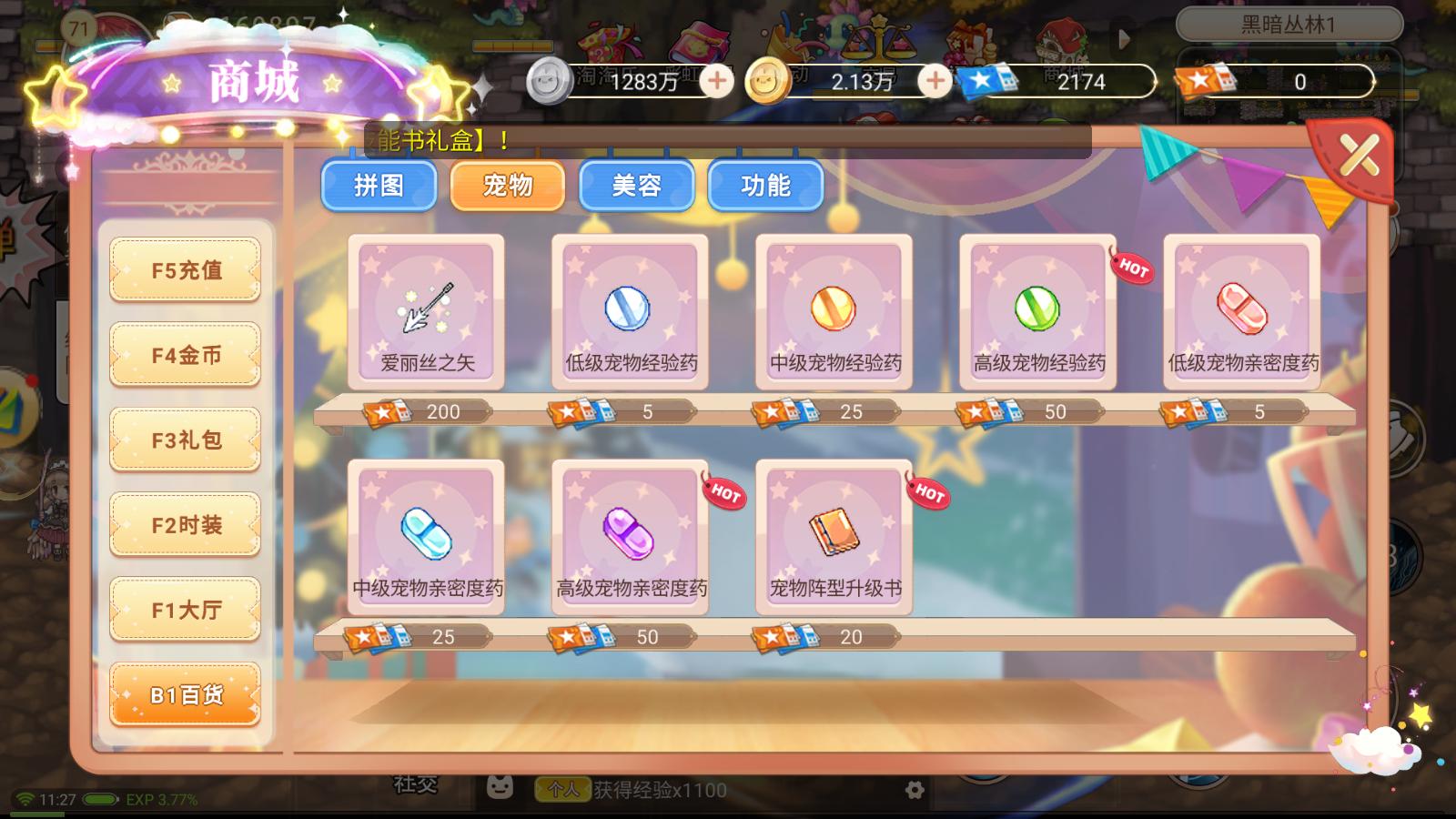 彩虹岛商城扫荡券怎么获得,彩虹岛手游商店