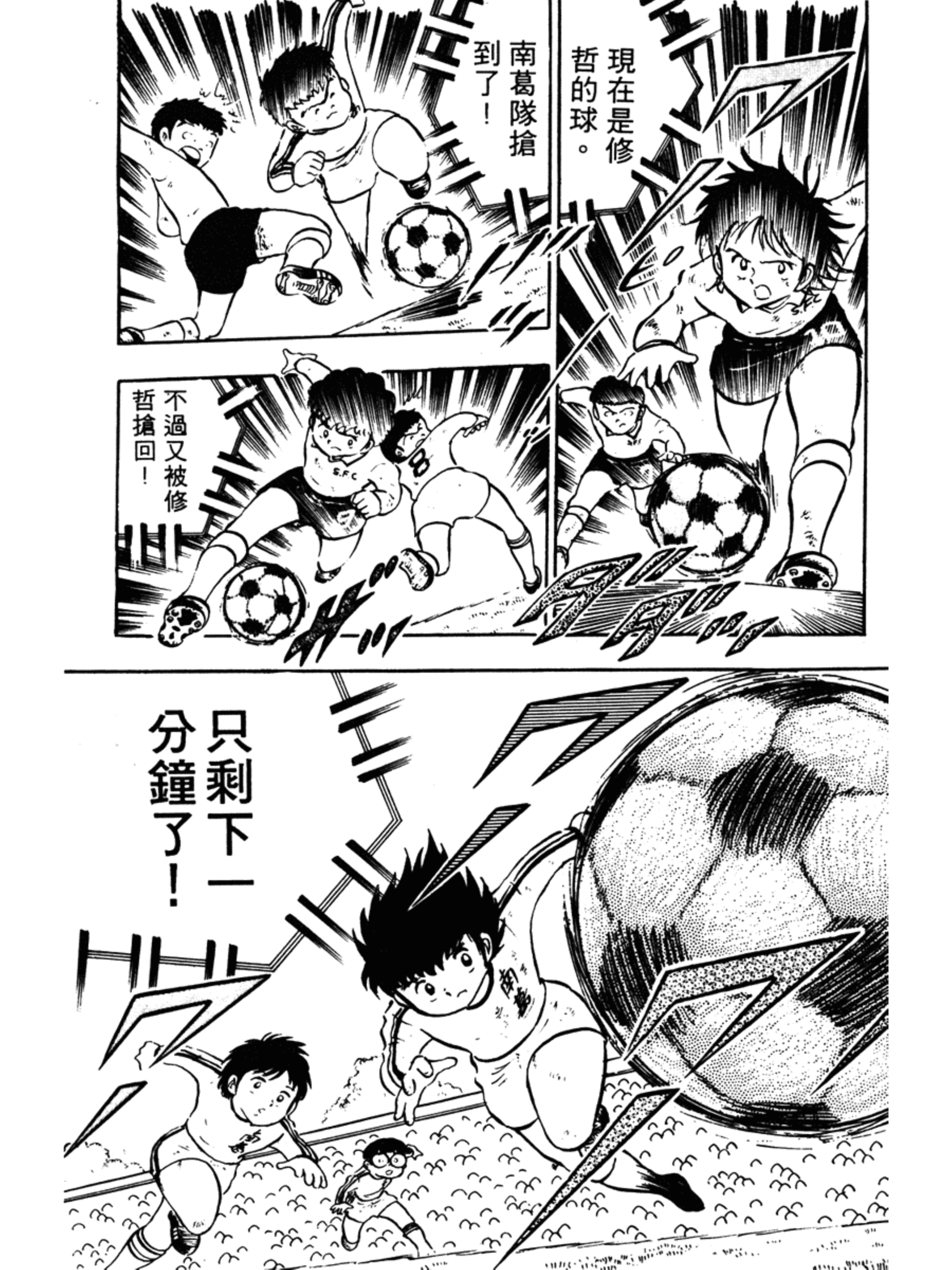 足球小将第二部大结局是什么版本,足球小将第二季世少篇24