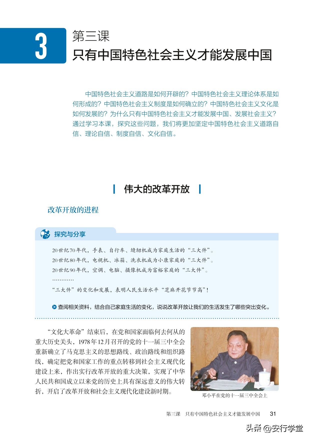 思想政治统编教材必修一电子版,统编版高中思想政治必修二