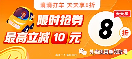 滴滴出行加油优惠券领取入口,2020滴滴消费券领取规则附入口