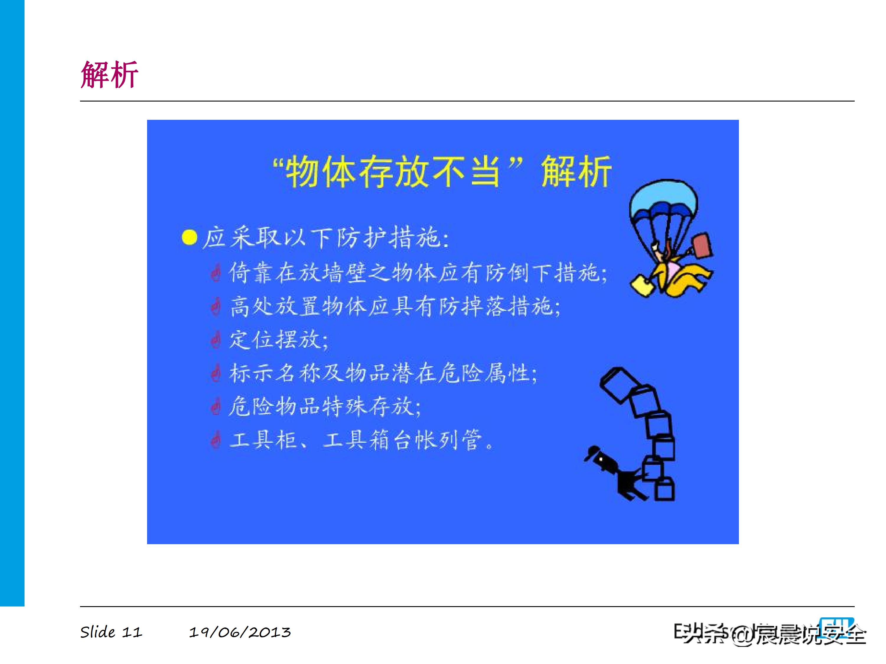 海因里希法则案例ppt,海因里希法则ppt