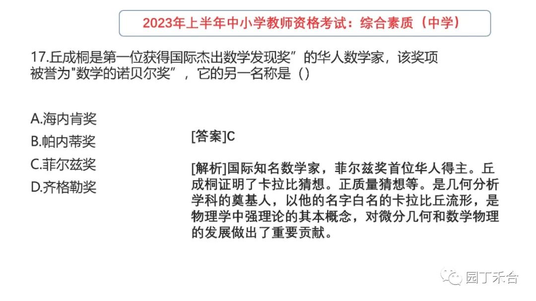 2021教师资格证综合素质中学真题,2021下教师资格证综合素质试题
