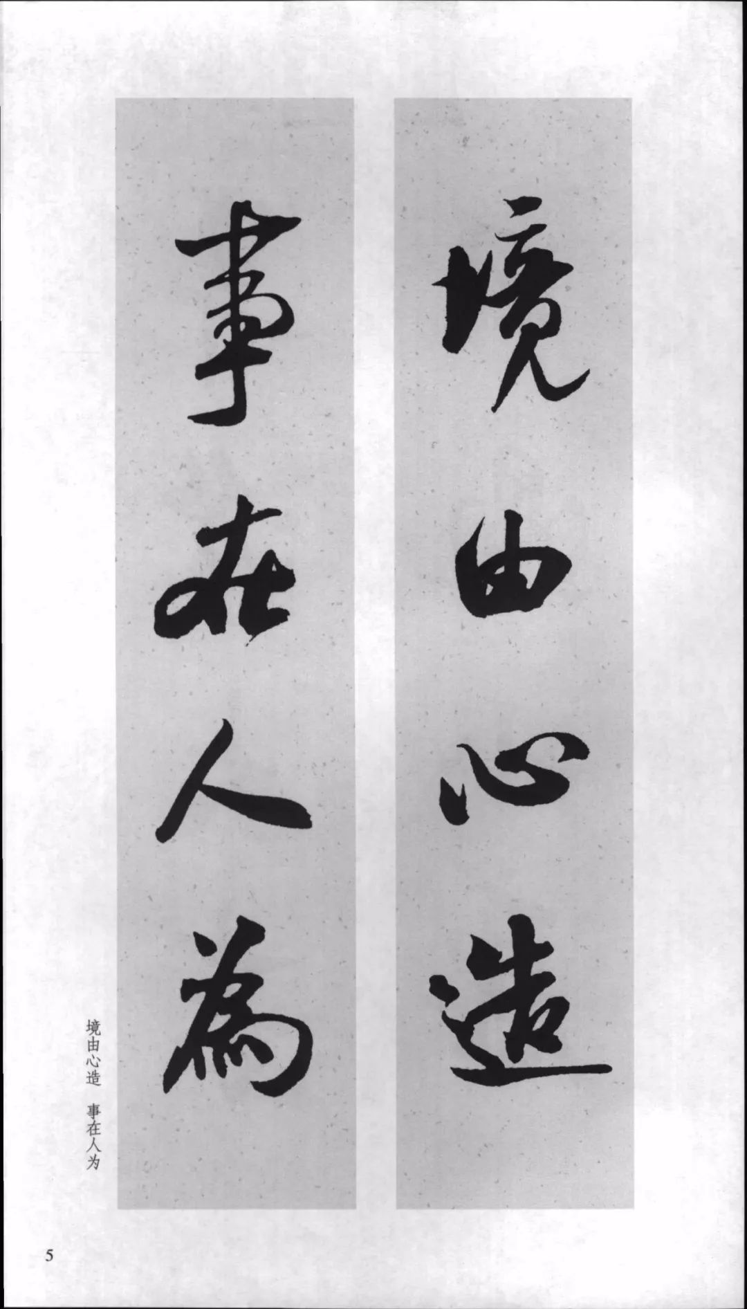 米芾行书对联,嫁女行书对联米芾