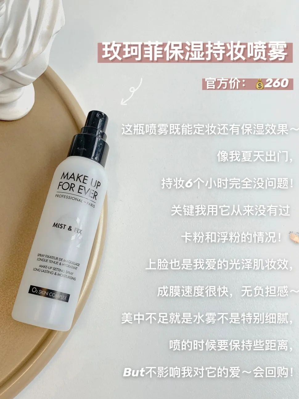 网红十大定妆喷雾测评,测评网红定妆水