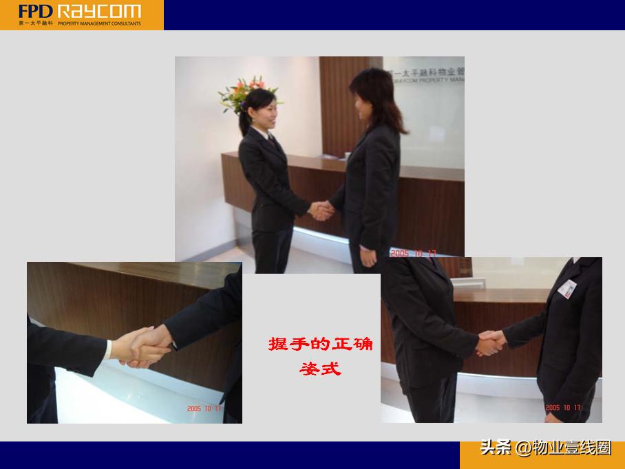 物业管理标杆分享,物业管理条例培训图片