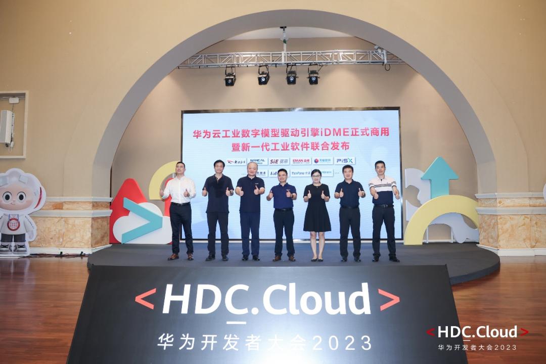 共建新一代工业软件,给世界一个更优选择