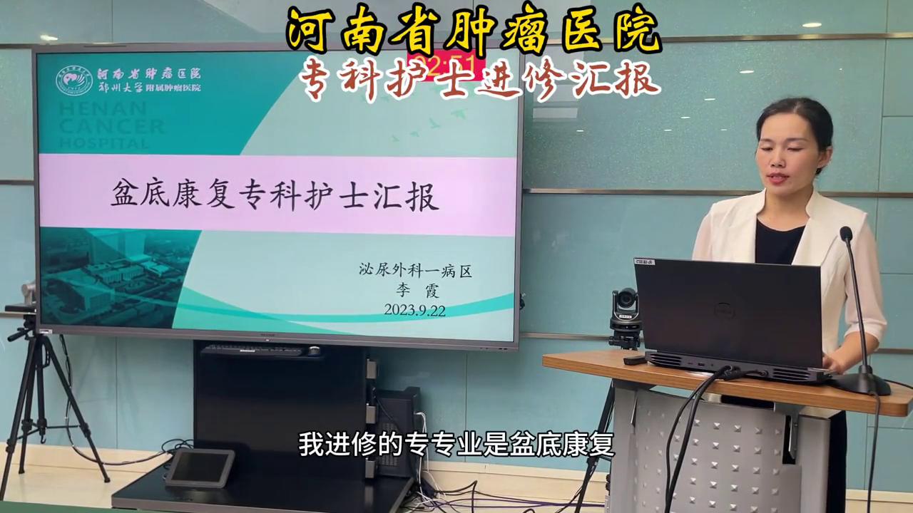河南省医院盆底康复,盆底康复科进修总结