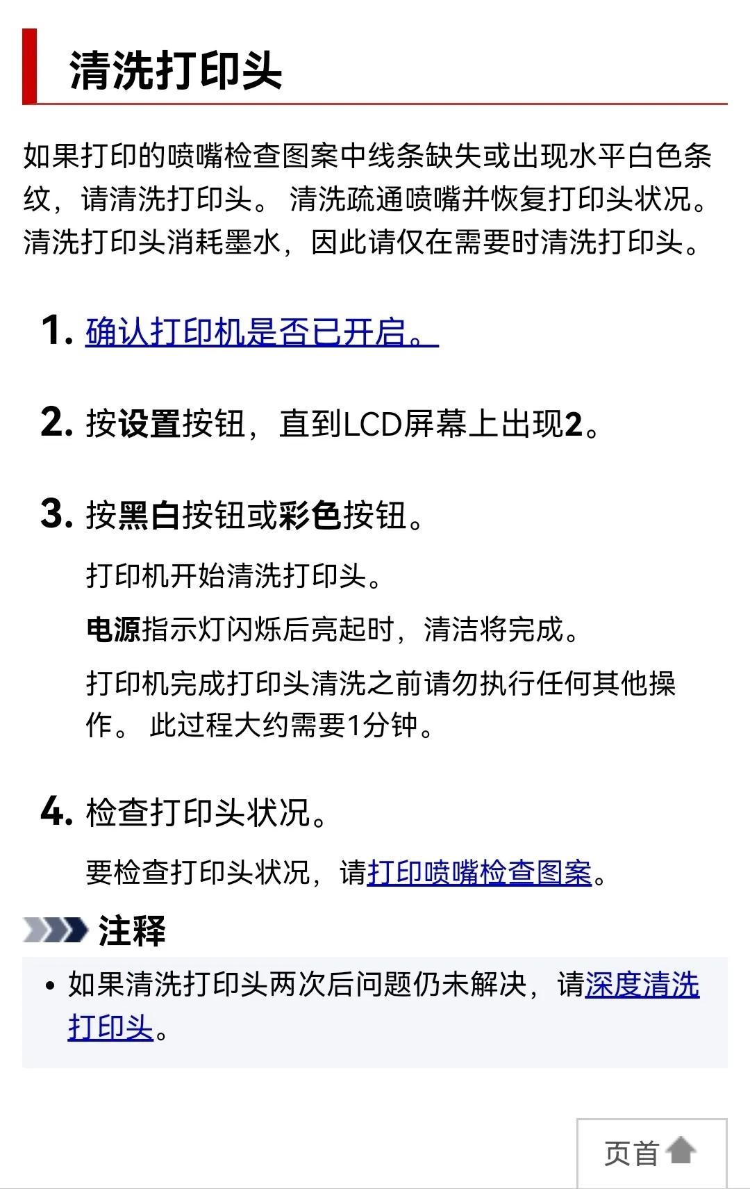 孩子的作业打印不出来，急死人了。喷墨式打印机打字不全处理办法