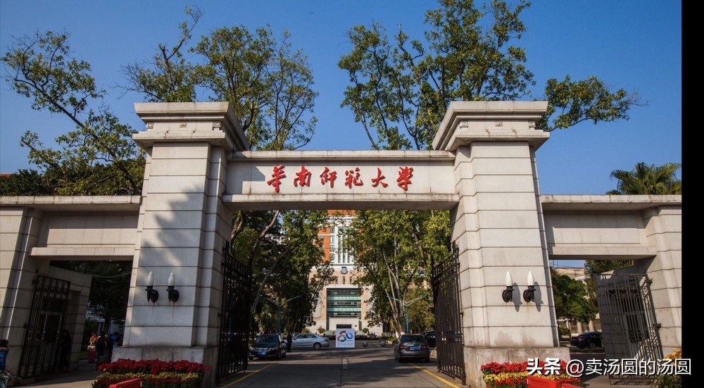 谈校广东|华南师范大学，双一流师范院校，师范考生的梦中情校
