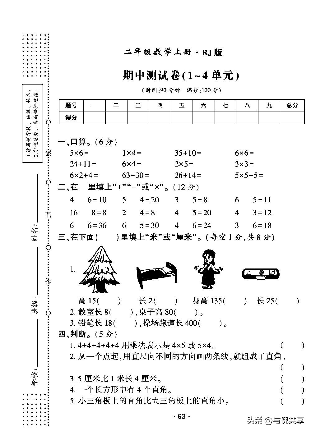 2022年二年级上册期末考试卷数学,二年级数学期中试卷人教版2021年