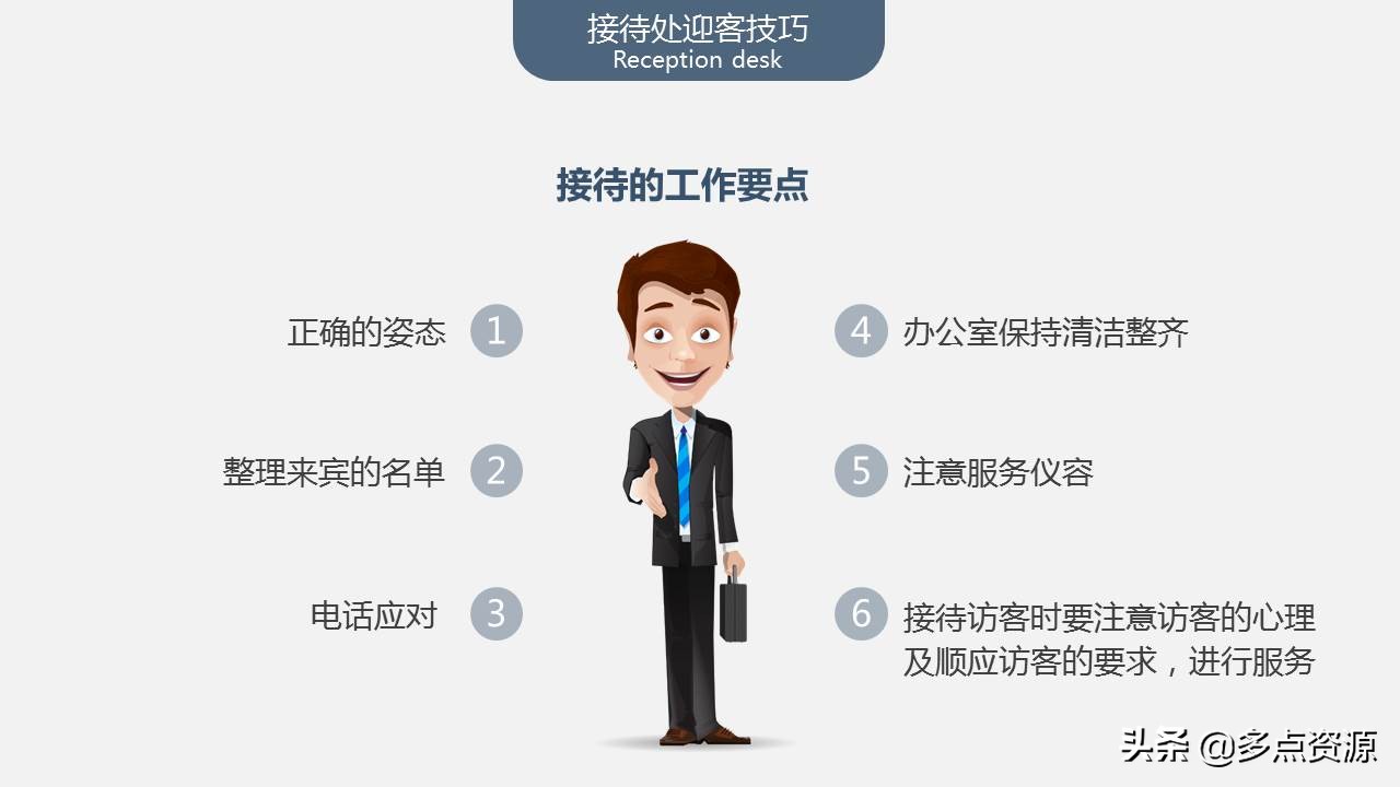 会务接待倒茶礼仪视频,接待礼仪ppt课件