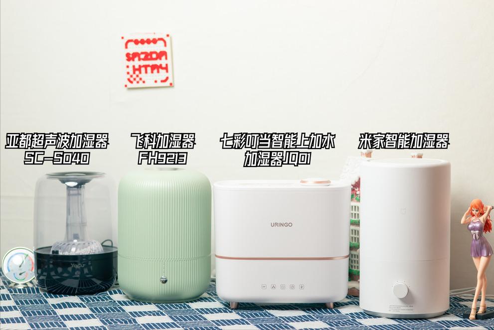 加湿器选哪种的比较好,哪一款加湿器好用又实惠