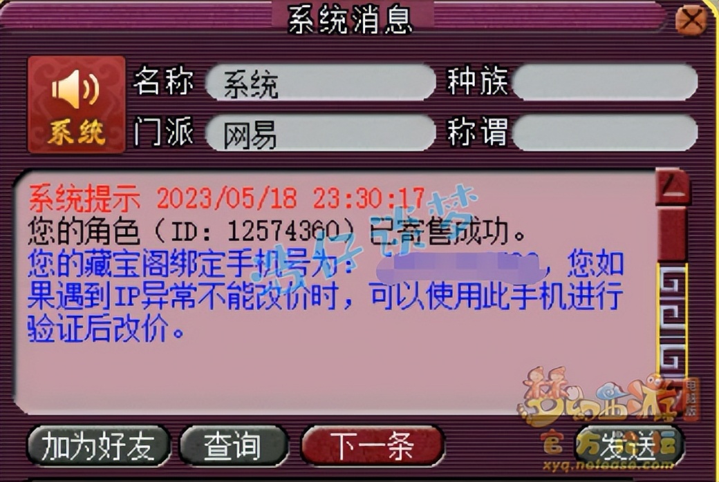 梦幻西游起号攻略30天,梦幻西游上架10分钟就被秒