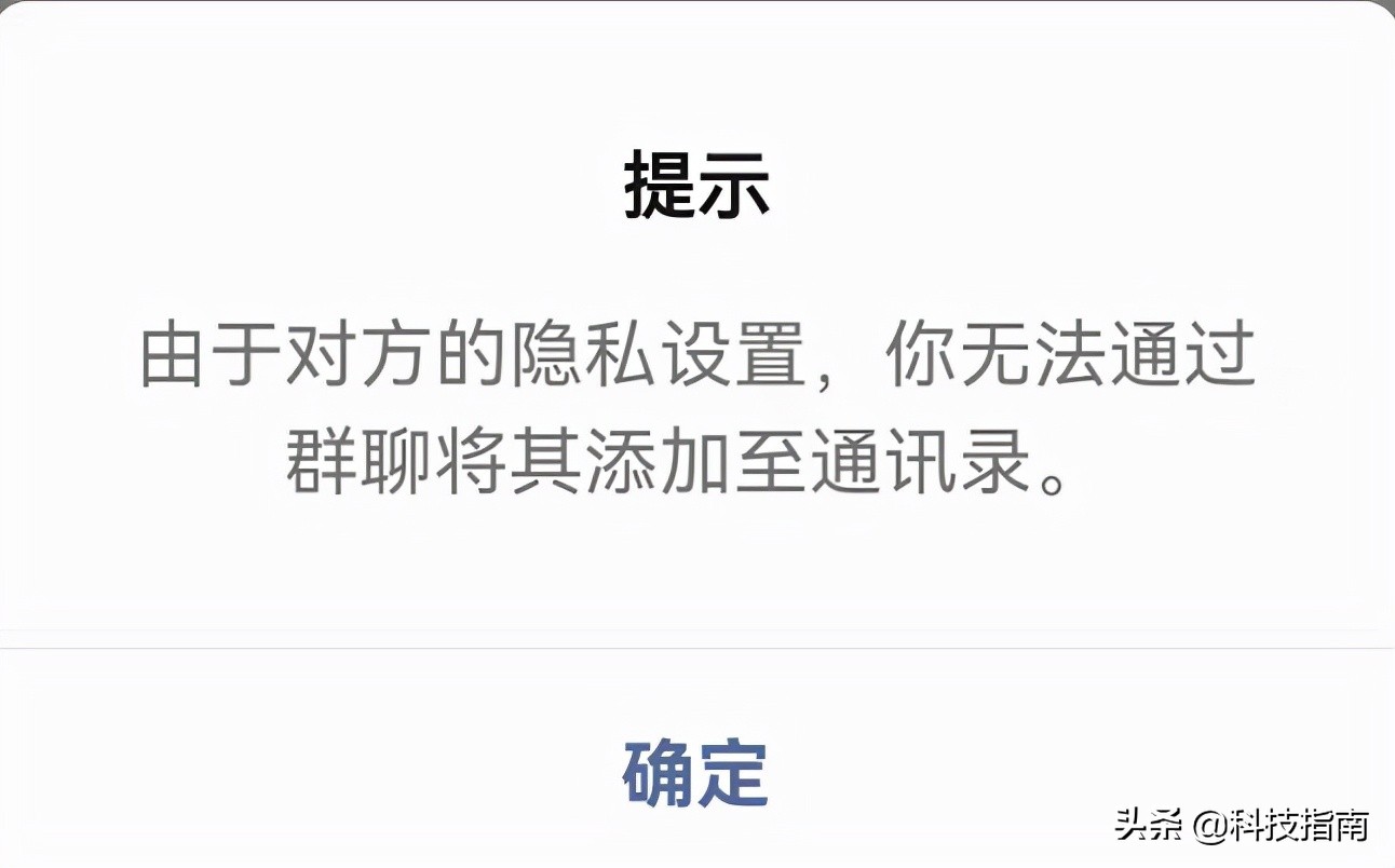 无法通过搜索微信号添加好友,别人不想加你微信说明什么