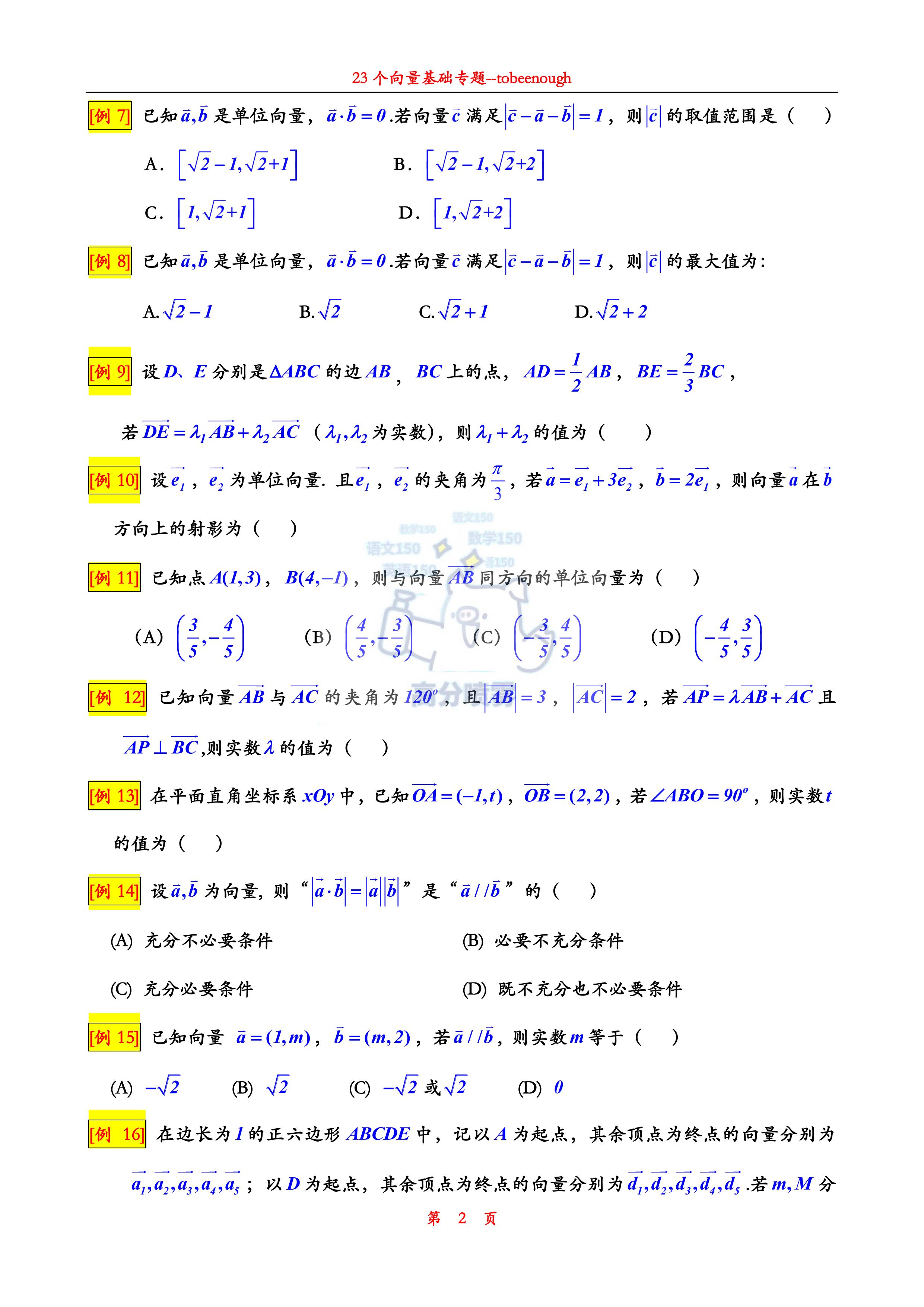 高考数学空间向量题型及解题方法,高考数学向量真题及详细答案