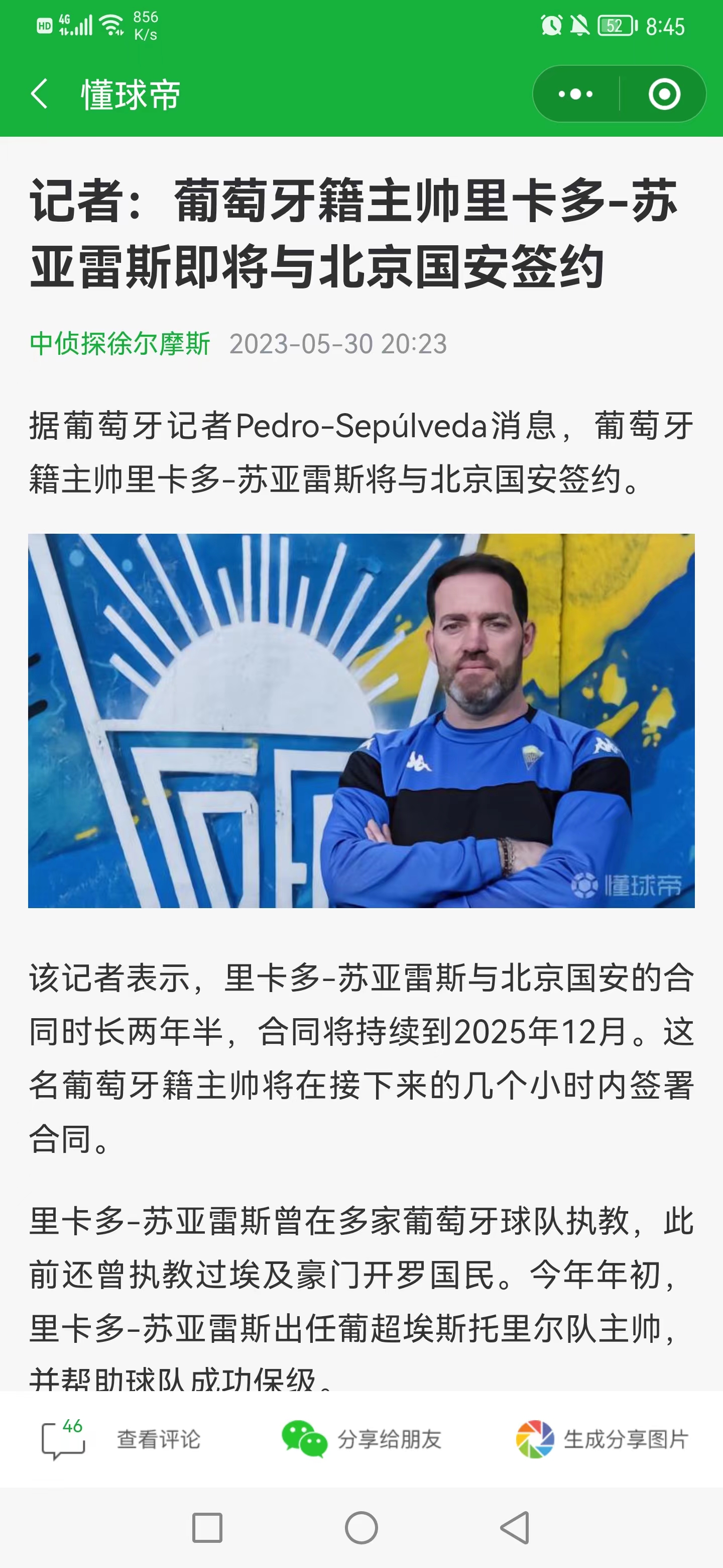 北京国安换帅最新消息,北京国安最新换帅消息