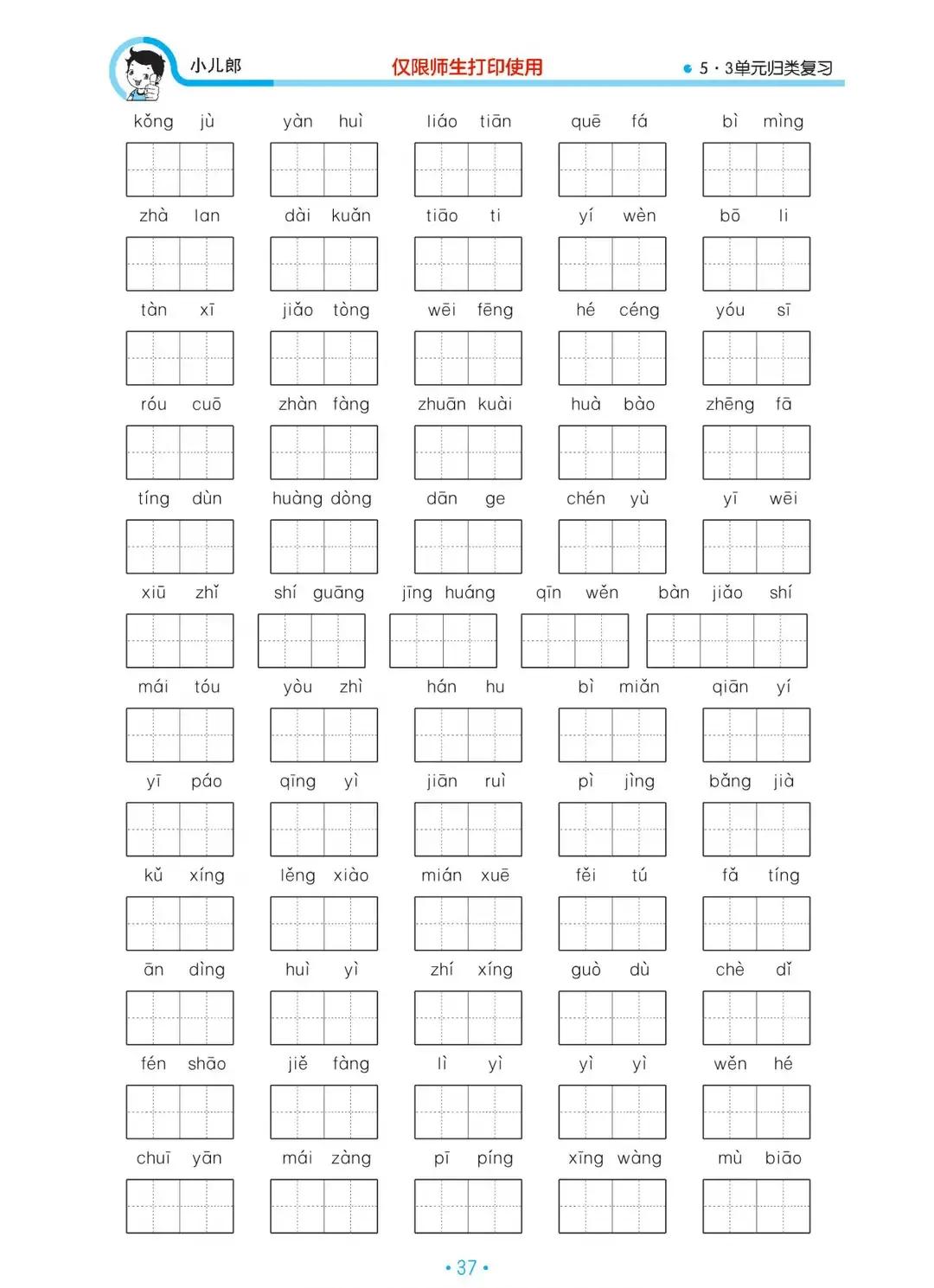 六年级语文下册字词表词语盘点,六年级下册语文期末复习重点拼音