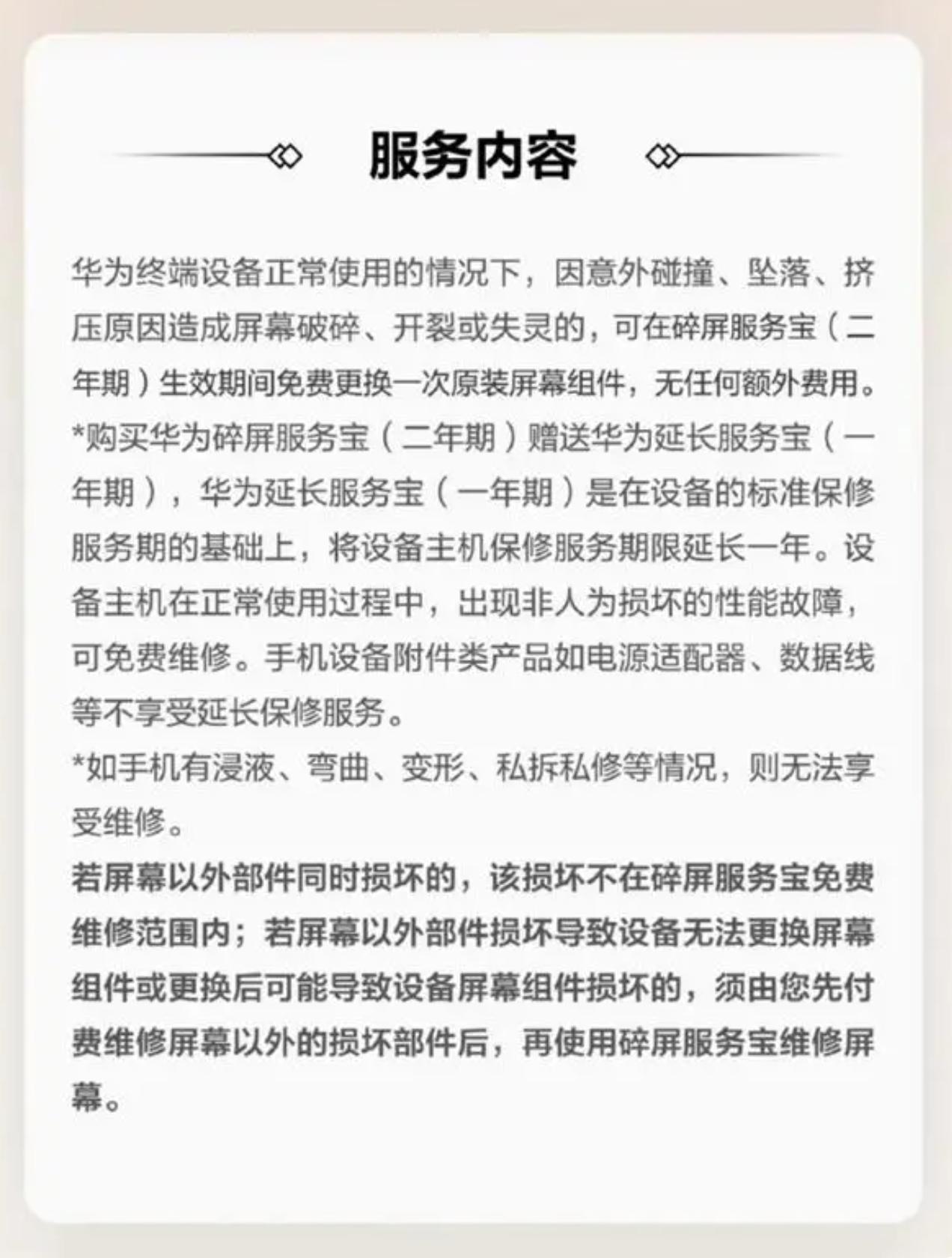 华为碎屏服务保范围,华为碎屏服务保有必要买吗
