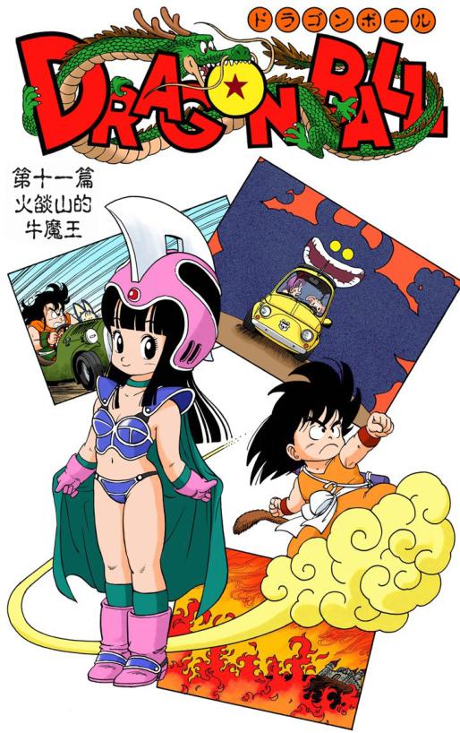 鸟山明七龙珠漫画更新到多少了,鸟山明龙珠漫画实力排名