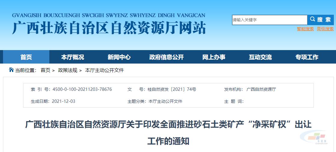 砂石采矿权出让价格评估,采矿权挂牌出让变更公告