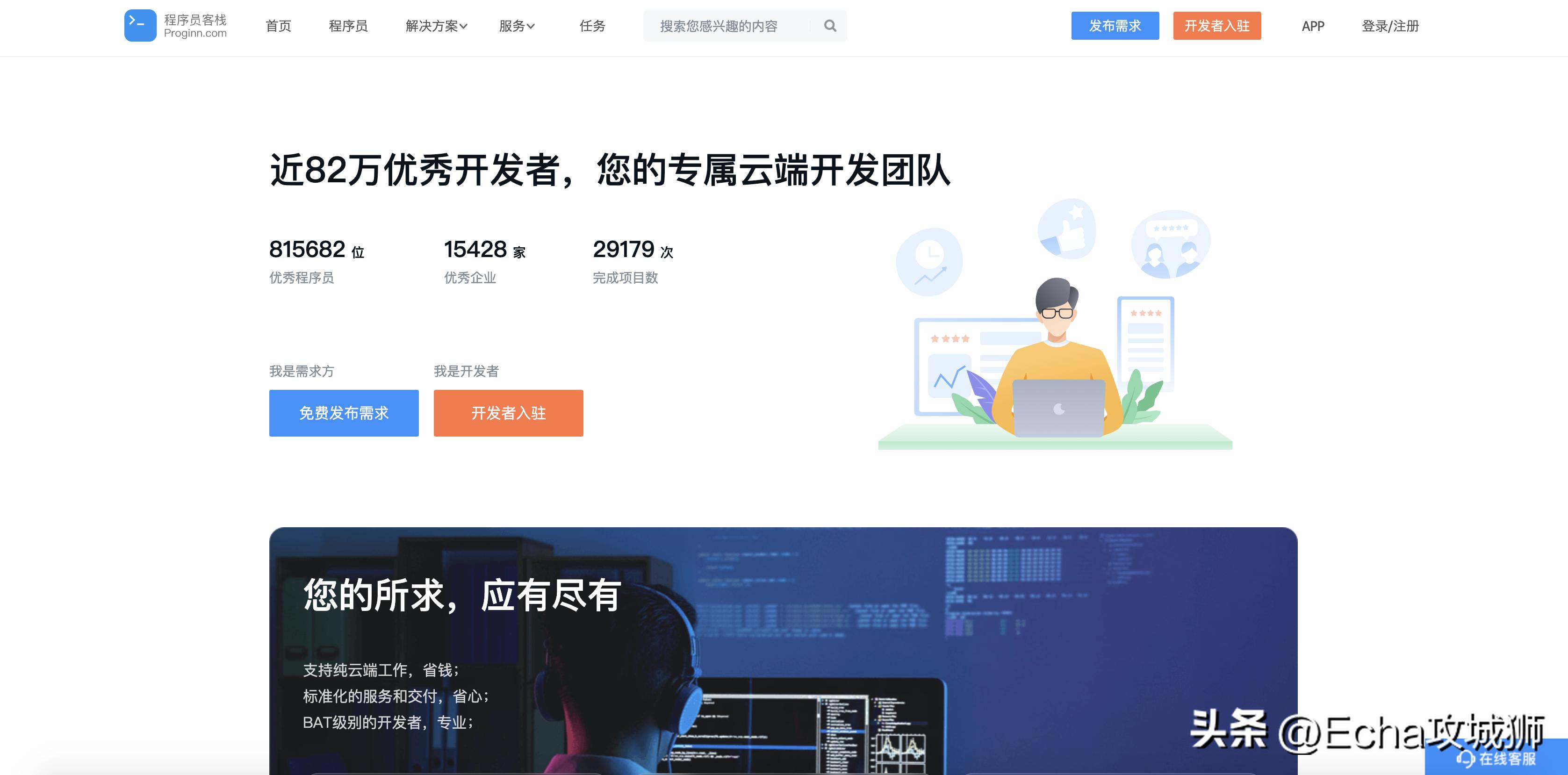 程序员接私活平台好的有哪些,小白程序员接私活平台