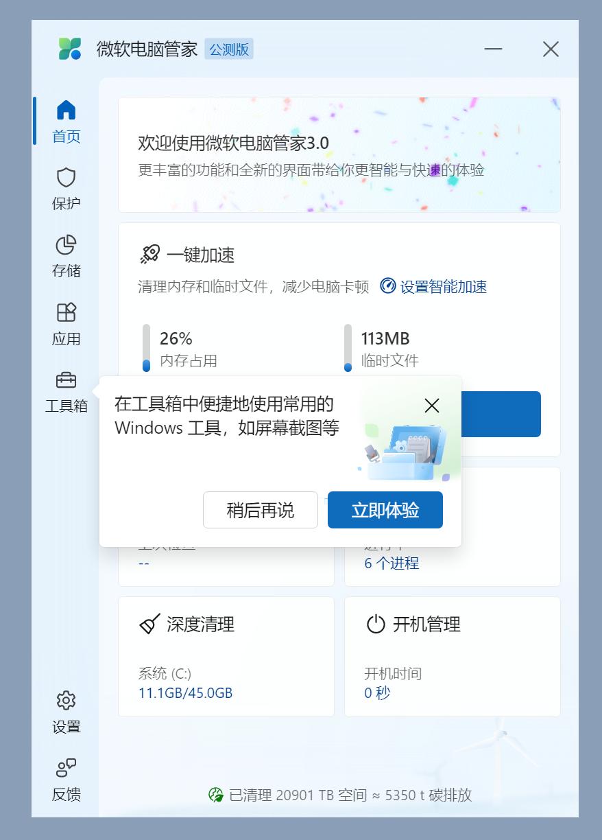 微软电脑管家2.0公测版将推送,微软电脑管家3.2好用吗