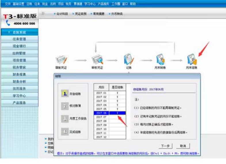 用友t3反结账如何操作,用友t3反记账怎么操作视频