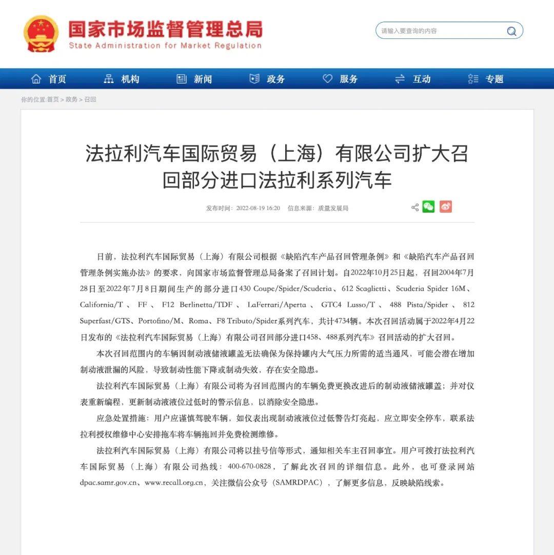 法拉利召回超2万辆车,法拉利召回2150辆车型