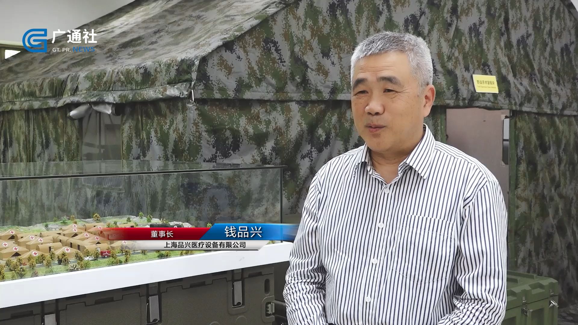 广特播报发布上海电视台播出——上海品兴医疗设备有限公司